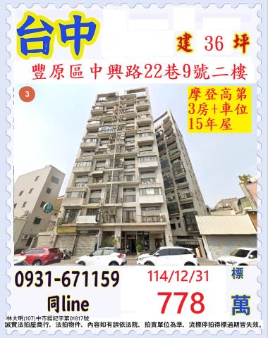 台中豐原大樓法拍-0