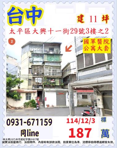 台中太平套房法拍-0