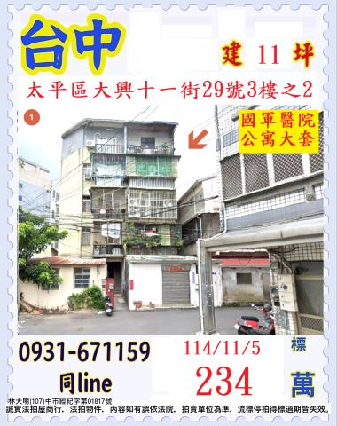 台中太平套房法拍-0