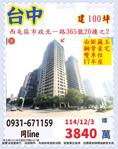 台中西屯大樓法拍-0