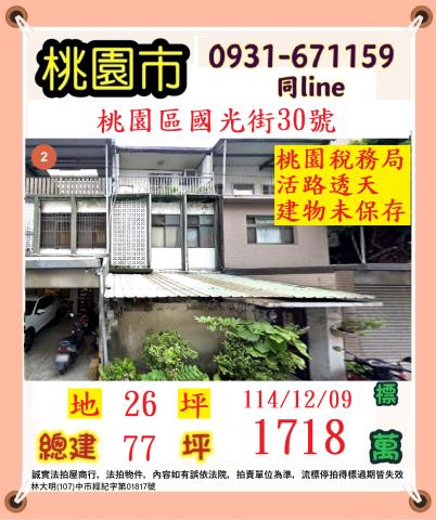 桃園桃園區拍賣透天-0