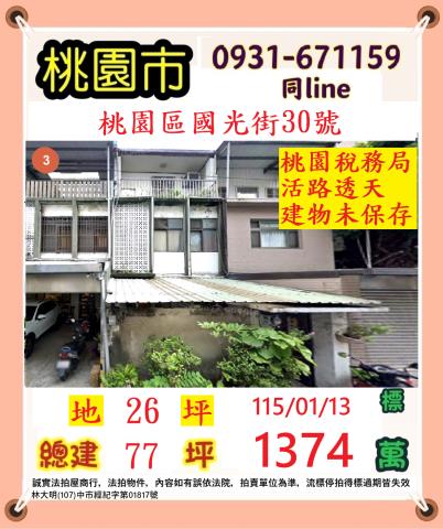 桃園桃園區拍賣透天-0