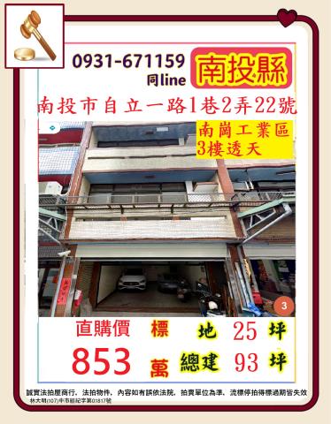 南投南投市透天拍賣-0