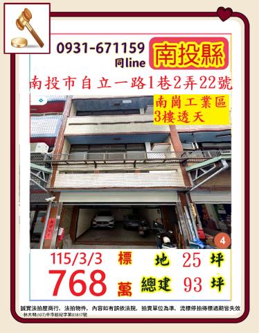 南投南投市透天拍賣-0