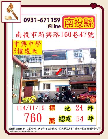 南投透天法拍-0
