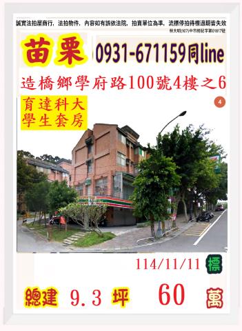 苗栗公寓法拍-0