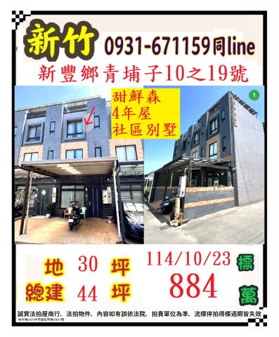 新竹透天法拍-0