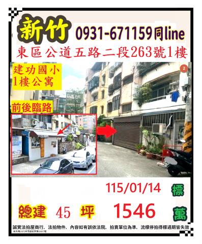 新竹公寓法拍-0