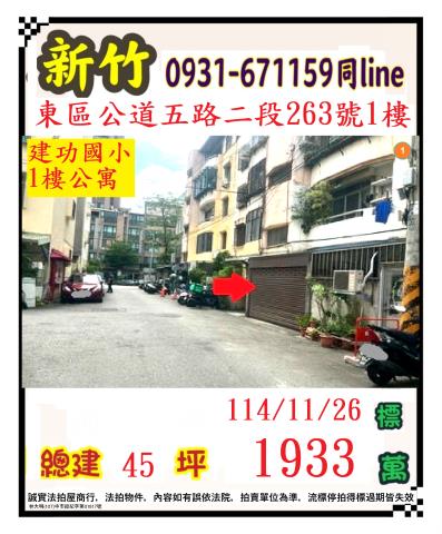 新竹公寓法拍-0