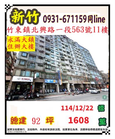 新竹拍賣大樓-0