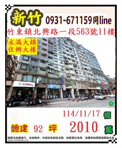 新竹拍賣大樓-0