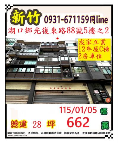 新竹華廈拍賣-0