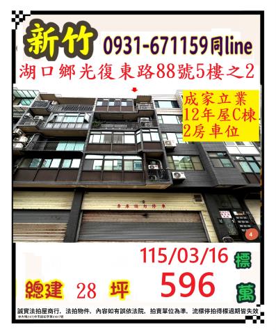 新竹華廈拍賣-0