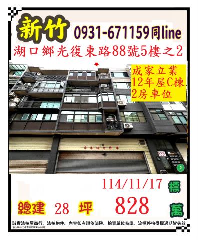 新竹華廈拍賣-0