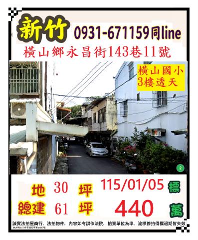 新竹法拍透天-0