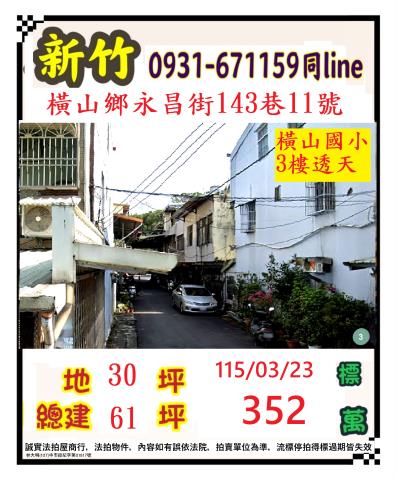 新竹法拍透天-0