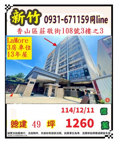 新竹法拍大樓-0