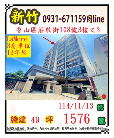 新竹法拍大樓-0