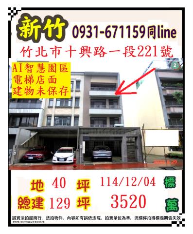 新竹透天法拍-0