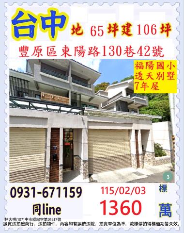 豐原透天法拍-0