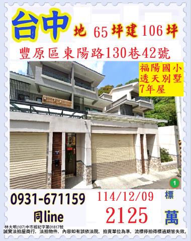 豐原透天法拍-0