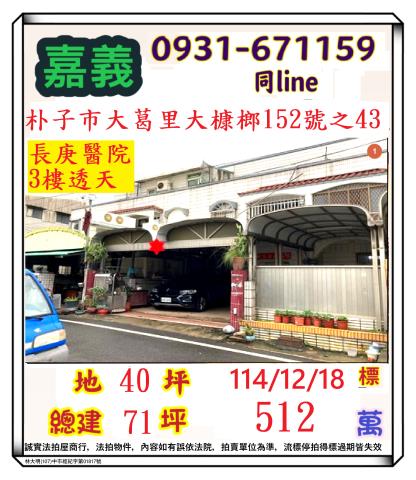 嘉義透天法拍-0