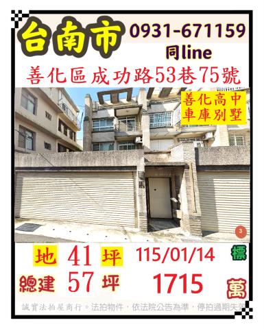 台南拍賣透天-0