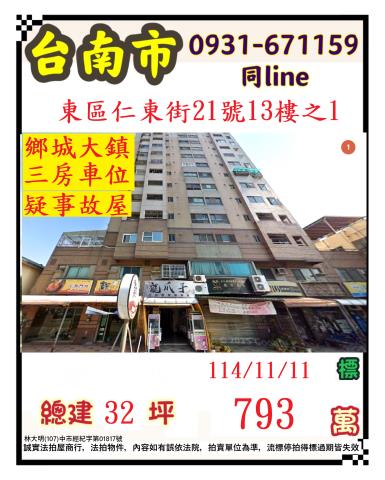 台南法拍大樓-0
