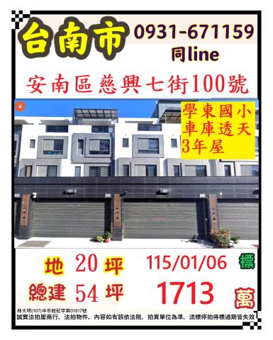 台南法拍透天-0