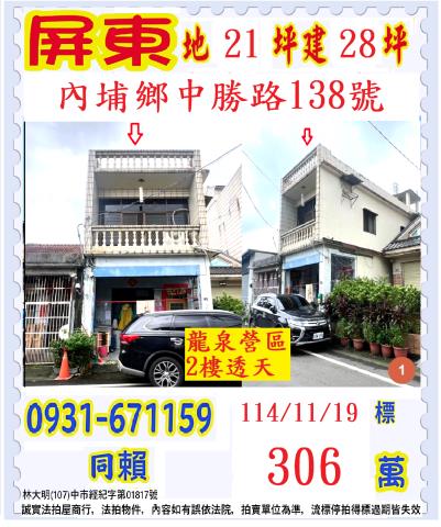 屏東法拍透天-0