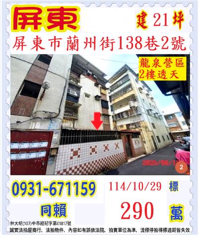 屏東公寓法拍-0