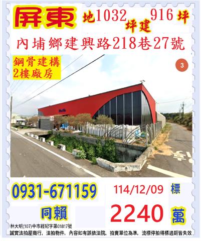 屏東內埔法拍廠房-0