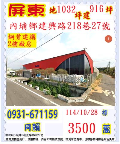 屏東內埔法拍廠房-0