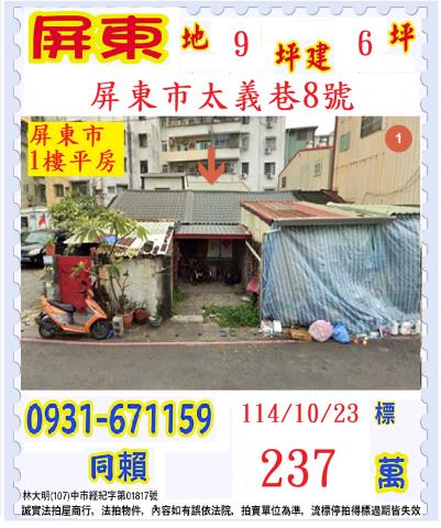 屏東屏東市法拍一樓-0