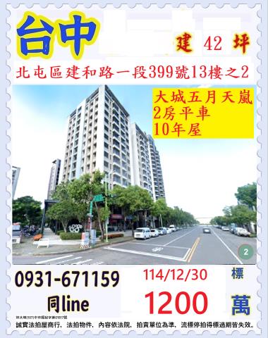 台中法拍大樓-0