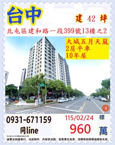 台中法拍大樓-0