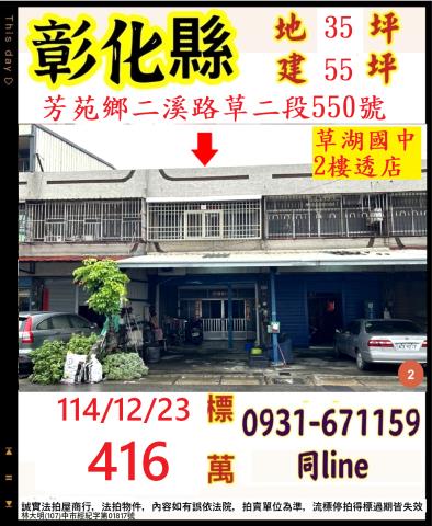 彰化透天法拍-0