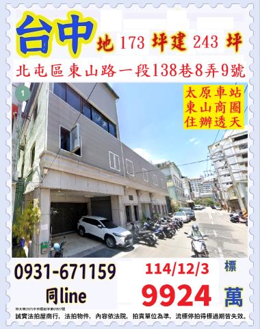 台中北屯法拍透天-0