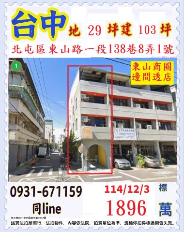 台中北屯透天法拍-0