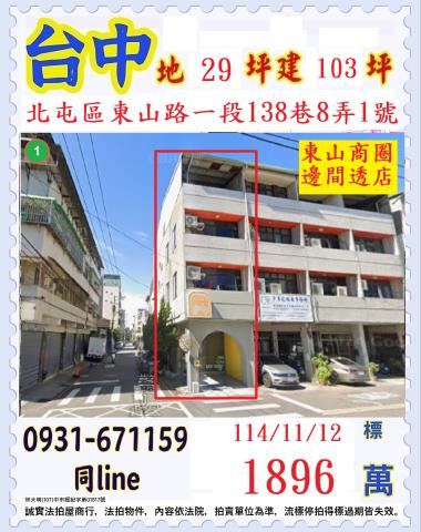 台中北屯透天法拍-0