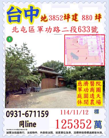 台中北屯透天法拍-0