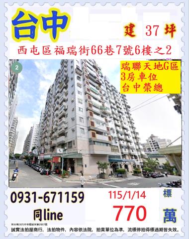 台中西屯大樓拍賣-0