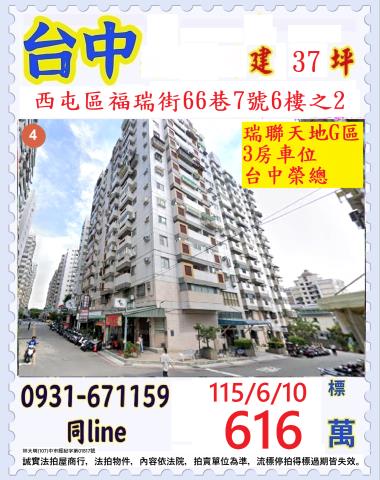台中西屯大樓拍賣-0