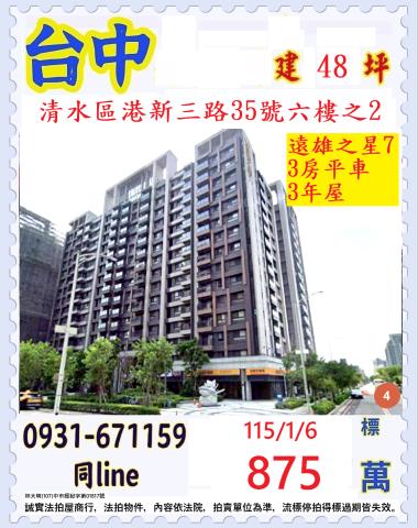 台中清水大樓法拍-0