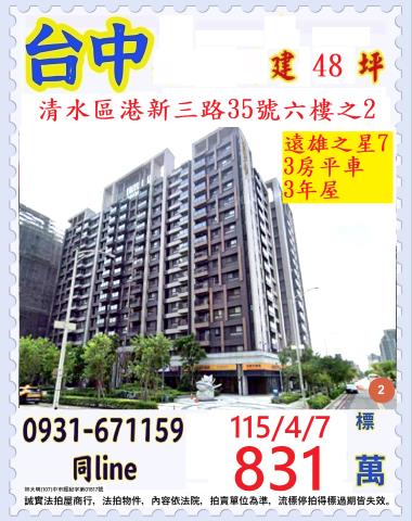 台中清水大樓法拍-0