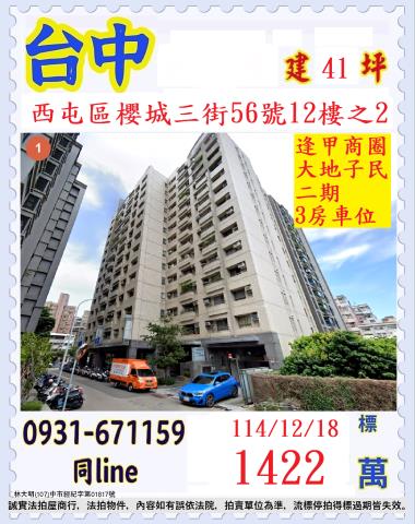 台中西屯大樓法拍-0