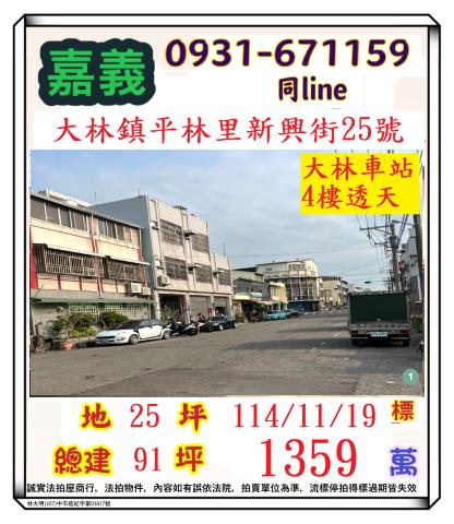 嘉義大林透天拍賣-0