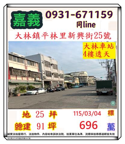 嘉義大林透天拍賣-0