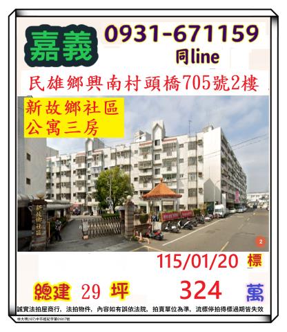 嘉義民雄拍賣公寓-0