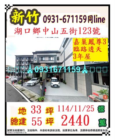 湖口法拍透天-0